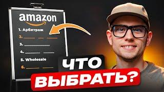 Как продавать на Амазон в 2024? Выбираем лучшую Бизнес-Модель