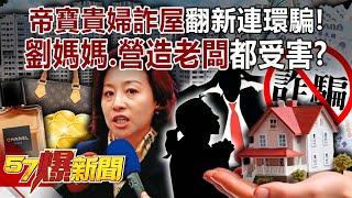 A wealthy lady in a luxury house commits serial frauds!