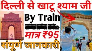 Delhi To Khatu Shyam By Train | Delhi To Khatu Shyam | Delhi To Ringas Khatu Shyam