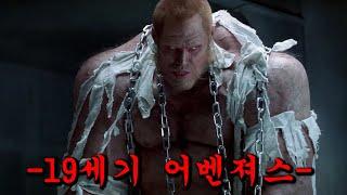 7명의 미x능력을 가진 히어로들 문도출현??  [영화리뷰/결말포함]