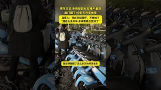 3月4日（采访日期）广西南宁，男生失恋 半夜想前女友睡不着觉，出门摆了40多天共享单车，当事人：现在已经释怀，不想她了“摆这么多天车 身体素质也变好了”。