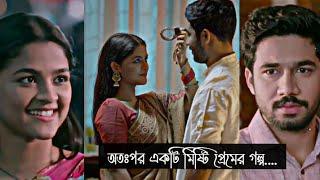 রুচির হাজার পার্থক্যও কোনো বড় বাধা নয়,যদি মনের মিল টা হয়ে যায় ️ @ShrabonCreation Bangla Natok