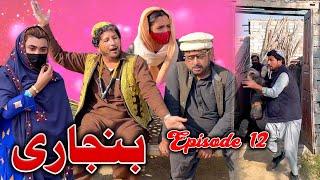 BANJARI Episode 12 New Comedy Video Sada Gul Vine