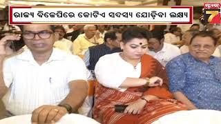 JP Nadda visit Odisha | ଆସୁଛନ୍ତି ଜେପି ନଡ୍ଡା , ସଦସ୍ୟତା ଅଭିଯାନ ନେଇ ଦେବେ ଗୁରୁମନ୍ତ୍ର | PrameyaNews7