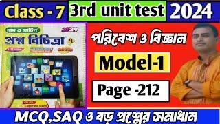 RAY AND MARTIN QUESTION BANK CLASS 7 PARIBESH SOLUTION 2024||madel 1|| page 212|3rd summative exam||