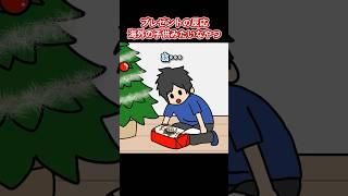 クリスマスプレゼントの反応が海外の子供みたいなやつ【アニメ】