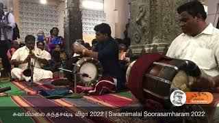 Swaram | Nagaswaram Swamimalai S Manimaran & Kottaiyur K Chakrabani