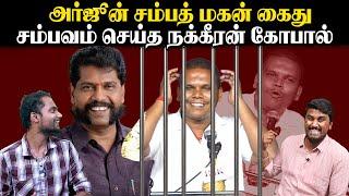 அர்ஜூன் சம்பத் மகன் கைது | சம்பவம் செய்த நக்கீரன் கோபால் | Arjun Sambath | U2 Brutus