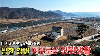 충주전원주택 남한강 멋진 풍경을 담은  조용한 마을 독립세대로 여유로운 전원생활이 가능합니다.