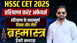 HSSC CET Exam 2025 | HSSC CET Haryana GK Class - Important days and fairs of Haryana | Pardeep Sir