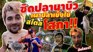 เซียนหรั่ง - วิถีชีวิตแบบมะลายยายอยาก l ตอน ซิดปลาเข็งไข่สไตล์โสภา