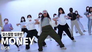 MONEY - LISA/걸스힙합 입문반/AMUSEMENT DANCE ACADEMY[부천댄스학원 어뮤즈먼트댄스]