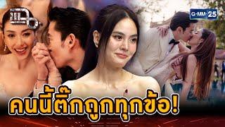 ผู้ชายคนนี้แหละ คนที่เพื่อนเราตามหา | Highlight | แฉ 25 ก.ย. 67 | GMM25