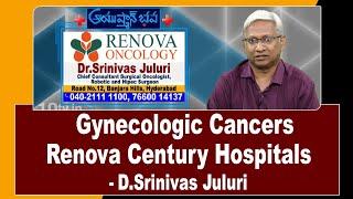 Gynecologic Cancers | Renova Century Hospitals | D.Srinivas Juluri | ఎండోమెట్రియల్ క్యాన్సర్? | 10TV