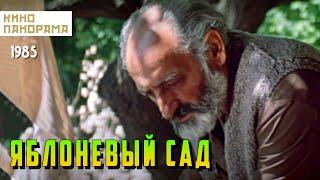 Яблоневый сад (1985 год) драма