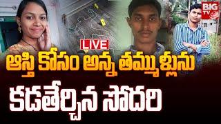 LIVE : ఆస్తి కోసం అన్నాదమ్ములను...| Palnadu Family Assets War | AP News | BIG TV