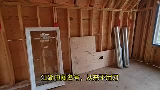 新移民入行建筑 加拿大 20230122