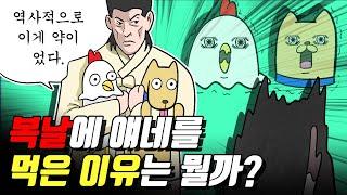 복날에 보면 좋은 영상／복날의 역사