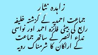 How do members of Jamaat Ahmadiyya humiliate women while expressing their grief n anger?Zahida Nis