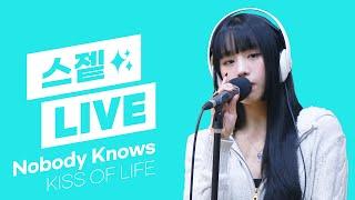 스젵 LIVE | 키스오브라이프 (KISS OF LIFE)의 ‘Nobody Knows’ | STATION Z | KBS 231124 방송