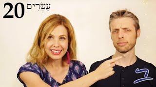 Hebrew - Asher & Relative Clauses - Free Biblical Hebrew - Lesson 20