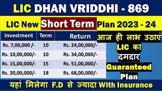 Lic Dhan Vriddhi | Lic New Plan Dhan Vriddhi | Lic New Plan 2023 | Lic Guaranteed Return Policy