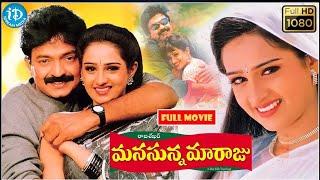 Manasunna Maaraju Full latest Movie Rajasekhar, Laya | iDream Hyderabad