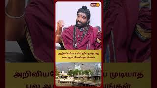 அறிவியலே கண்டறிய முடியாத பல ஆன்மீக விஷயங்கள் | Sri Karthikeyen Swamigal | Bakthi Plus