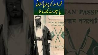 First Pakistani Passport Holder #Leopoldweiss #Muhammadasad #youtubeshorts #quran