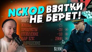 NCXOD НЕ БЕРЕТ ВЗЯТОК В Papers, Please № 2! Прохождение...