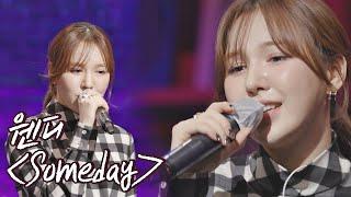 웬디(Wendy)를 닮아 따뜻한 오늘의 배달송 Live 〈Someday〉 〈배달가요-신비한 레코드샵(recordshop)〉 5회 | JTBC 210219 방송