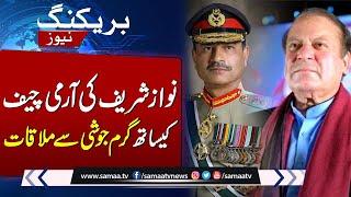 Breaking News: Army Chief Gen Asim Munir shake hands with Nawaz Sharif | Samaa TV