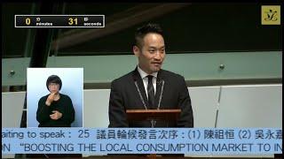 立法會會議(2025/06/19) - III. 議員議案 - 提振本地消費市場，為經濟注入發展動力