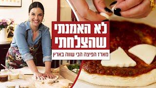 נועה מבשלת | מארז הפיצה הכי מושקע בארץ