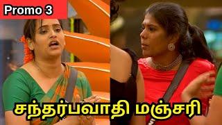 மஞ்சரி ஒரு கேப்டனா ? | Bigg Boss Season 8 | Promo 3 | 21th Nov 2024 | Vijay Television