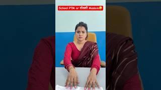 School PTM or तोतली Madam #shorts #comedy #teratrigun #comedyshorts #schoolptm