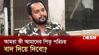 'যারা বিভাজন দূর করতে চাচ্ছেন তারা কিভাবে শুরুটাই বিভাজন দিয়ে করছেন?' | Desh TV