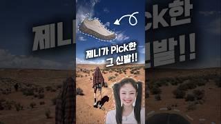 제니도 신민아도 이동휘도 신었다는 그 신발 #운동화추천 #신발추천 #연예인운동화