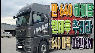 트랙터 만차 640 오토 2023년 하이탑