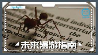 ENG SUB | When we first encounter aliens《Rendezvous with the Future》Highlights【Bilibili Variety】