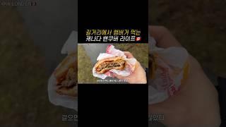 캐나다 살면 공감되는 평범한 일상