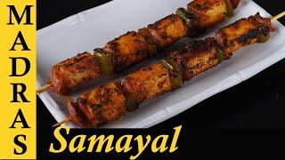 Paneer Tikka Recipe in Tamil | Paneer Tikka on Tawa | Paneer Recipes in Tamil