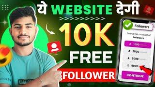 No. 1 Trick 2024  | Instagram par Follower Kaise Badhaye | Instagram Followers Kaise Badhaye | Free