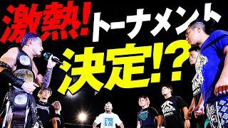 予想外の急展開！「一番強いヤツと闘いたい」王者の一言が火種となり、GHCジュニア挑戦者決定トーナメントの機運が高まる！＜9.30新宿FACE大会はレッスルユニバースで配信中＞