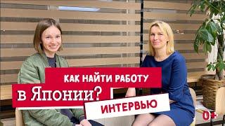 Как найти работу в Японии? Школа Охара - недорогой вариант в Токио!