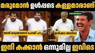 ചാണ്ടി ഉമ്മൻ മരുമോനെയും അമ്മായി അച്ഛനെയും നാറ്റിച്ച് വിട്ടു