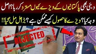 Dubai Pakistaniyo Key Visa Q Reject Kr Rha? | Visa Kesy Liya Jaye| Hal Mil Gya | Good Morning Lahore