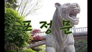 대순진리회 - 포정문
