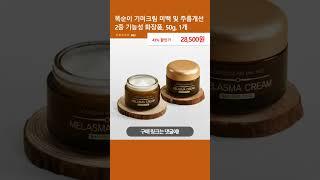 똑순이 기미크림 미백 및 주름개선 2중 기능성 화장품, 50g, 1개