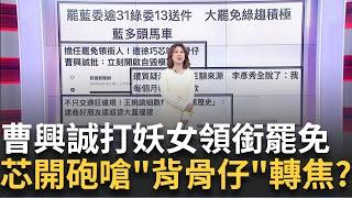 老道下山打擊凶名在外女流氓! 徐巧芯開啟"自毀模式"?"彥窩"理財謊? 賣富勒頓續繳貸款...爆台灣搬錢.投資美國?│陳斐娟 主持│202502011│關我什麼事